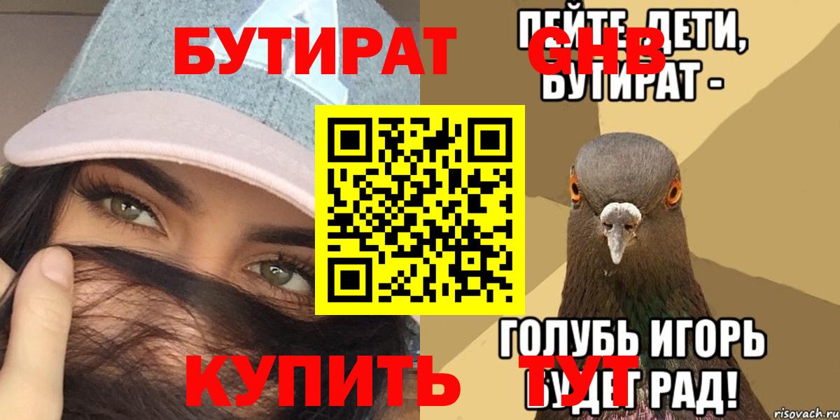 Нефтеюганск  Бутират  Вход с VPN  БУТИРАТ GHB 