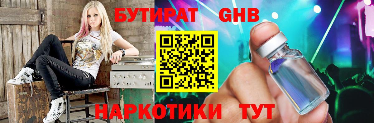 Бутират вода Нефтеюганск