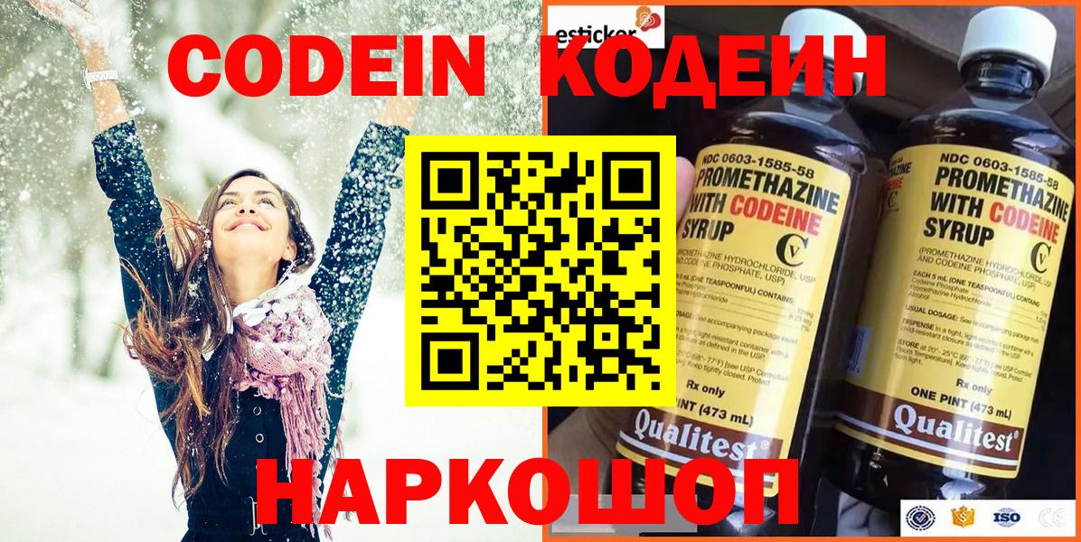 Кодеин Purple Drank  купить закладку  Вход с VPN  Нефтеюганск  Кодеиновый сироп Lean напиток Lean (лин) 