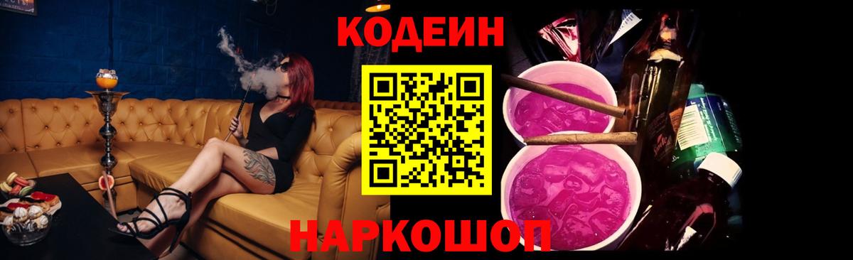 Кодеиновый сироп Lean напиток Lean (лин) Нефтеюганск