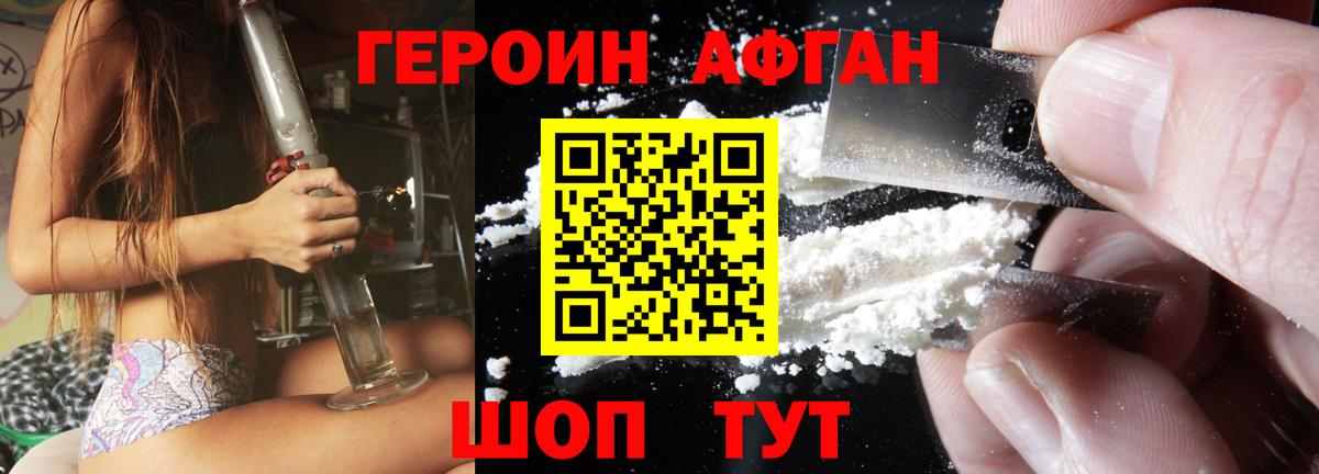 ГЕРОИН афганец Нефтеюганск