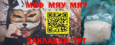 мяу мяу кристалл Чебоксары