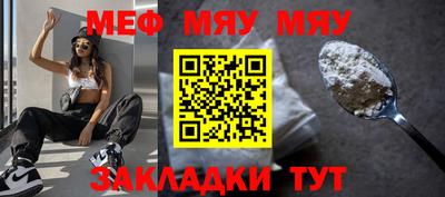 мяу мяу кристалл Чебоксары