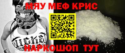 мяу мяу кристалл Чебоксары